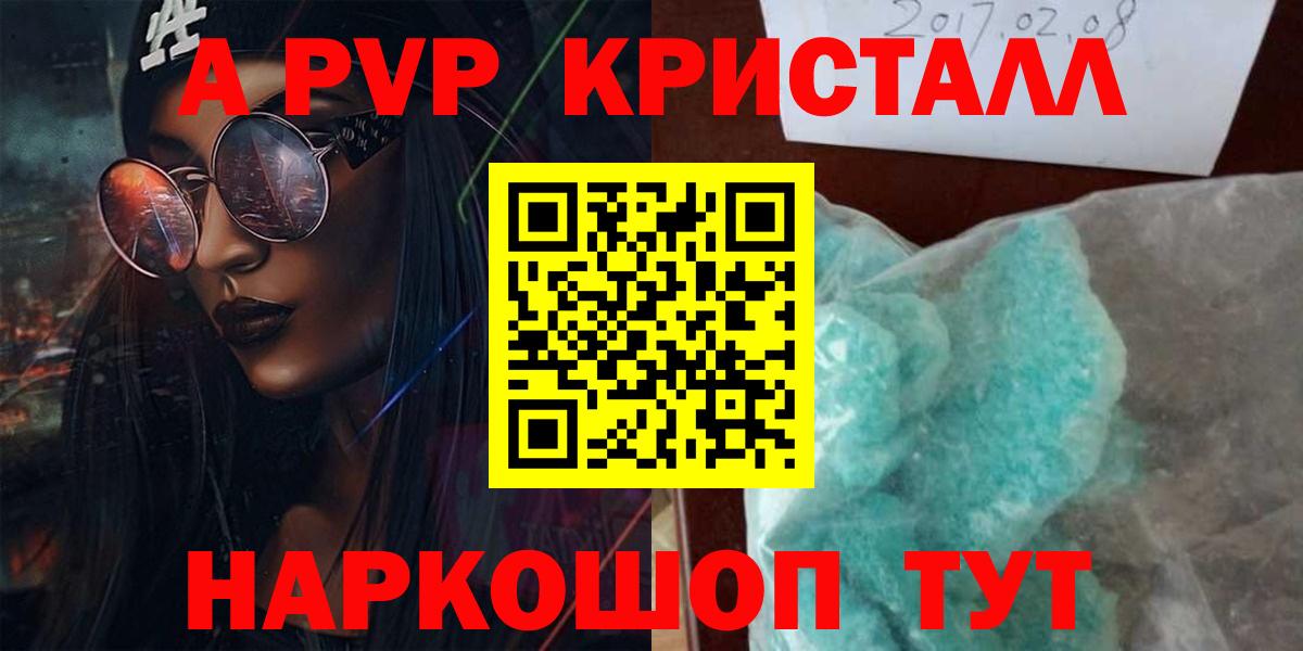 Белорецк  A PVP кристаллы  A PVP СК  Вход с VPN 