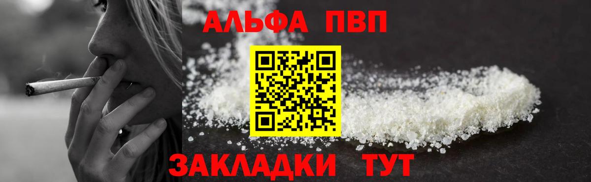 A PVP Соль Белорецк