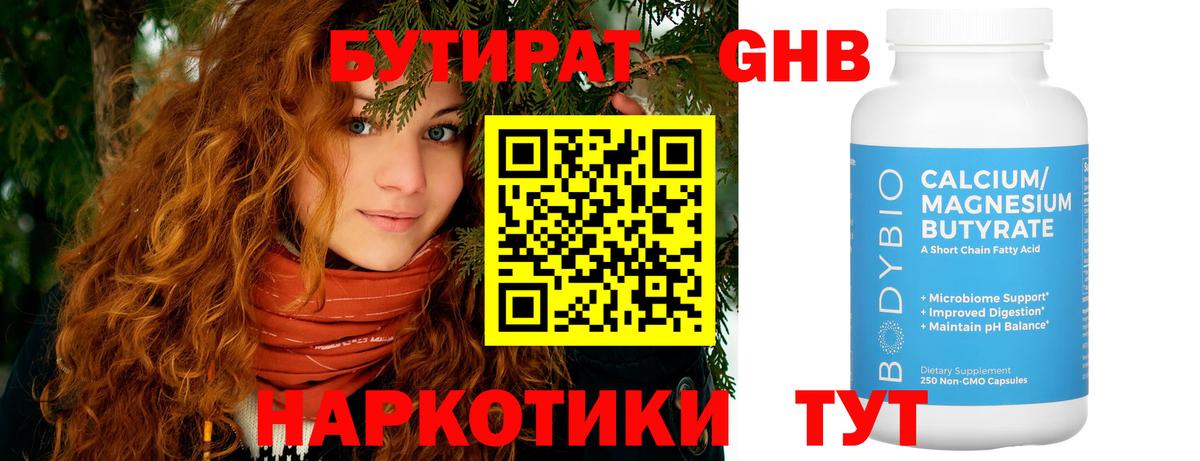 БУТИРАТ буратино Белорецк