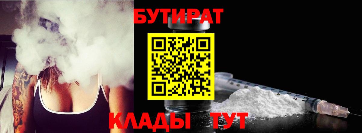 БУТИРАТ  Бутират бутик  Вход с VPN  Белорецк 