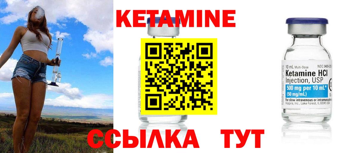 Кетамин ketamine Белорецк