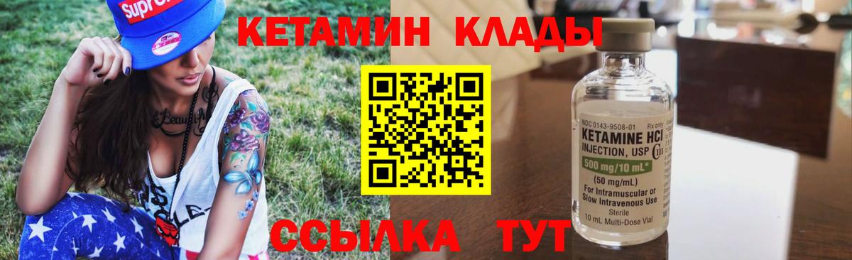 Кетамин VHQ  Кетамин VHQ  Белорецк  Вход с VPN 