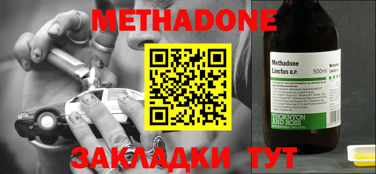 Метадон белоснежный Белорецк